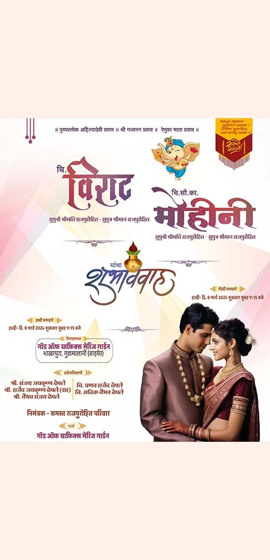 Marathi Wedding Invitation Card Maker